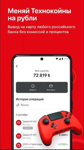 TN Promo для Android — скриншот 4