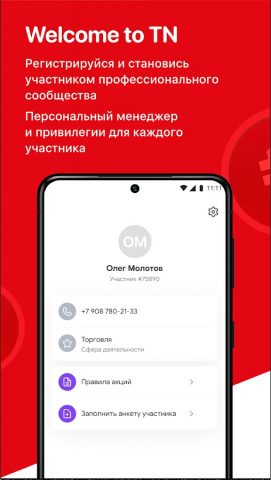 TN Promo для Android — скриншот 5
