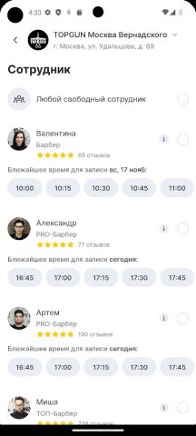 TOPGUN барбершоп для Android — скриншот 5