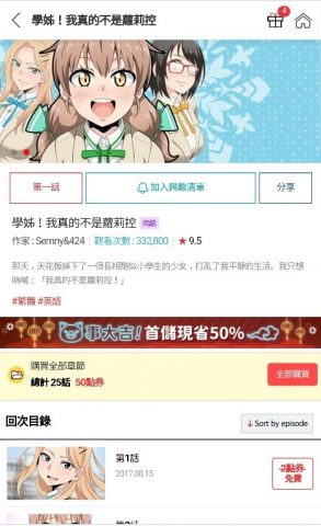 TOPTOON для Android — скриншот 2