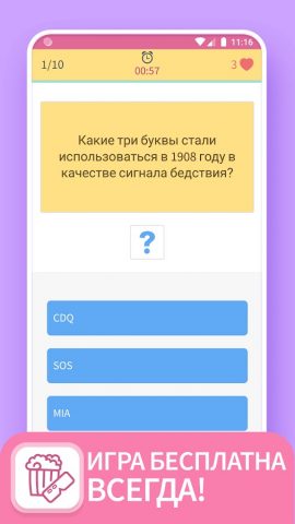TRIVIA 360: ВИКТОРИНА — скриншот 2
