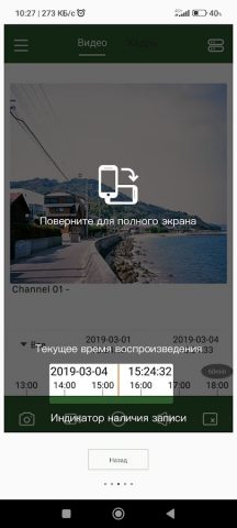 TS VMS для Android — скриншот 4
