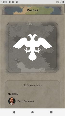 ЦИВИЛОПЕДИЯ для Android — скриншот 2