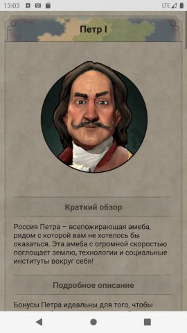 ЦИВИЛОПЕДИЯ для Android — скриншот 3