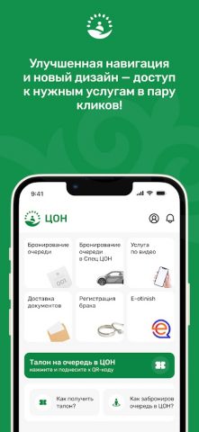 ЦОН для Android — скриншот 1