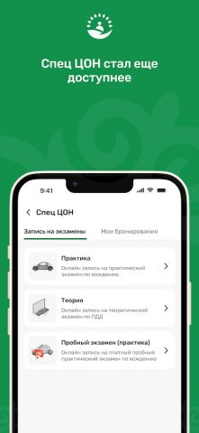 ЦОН для Android — скриншот 3