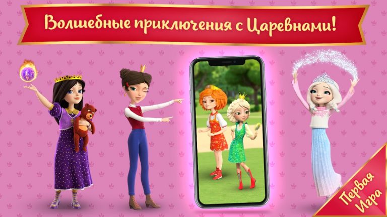 Царевны: Игра для Девочек! для Android — скриншот 1