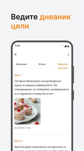 Цели и планирование — скриншот 3
