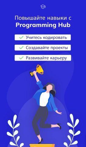 Центр программирования: код для Android — скриншот 1