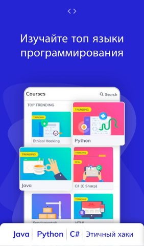 Центр программирования: код для Android — скриншот 2