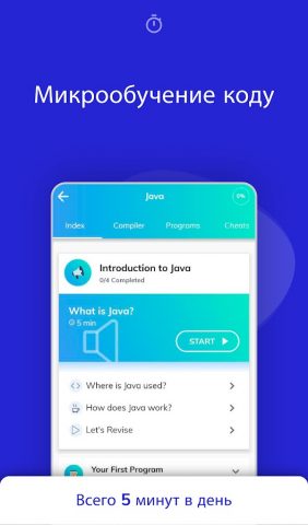 Центр программирования: код для Android — скриншот 3