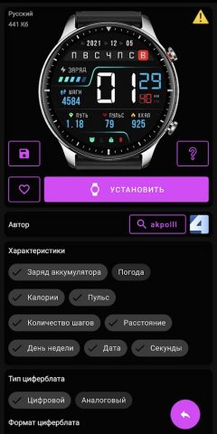 Циферблаты для Amazfit GTR 2 для Android — скриншот 4
