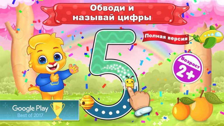 Цифры: счет и обведение фигур для Android — скриншот 1