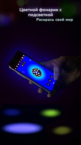 Цвет Фонарик для Android — скриншот 1