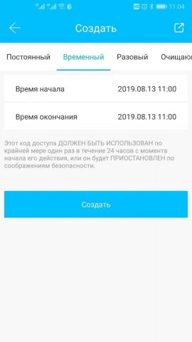 TTLock для Android — скриншот 3