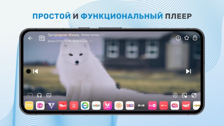 ТВ+ Эфир: Цифровое телевидение для Android — скриншот 3