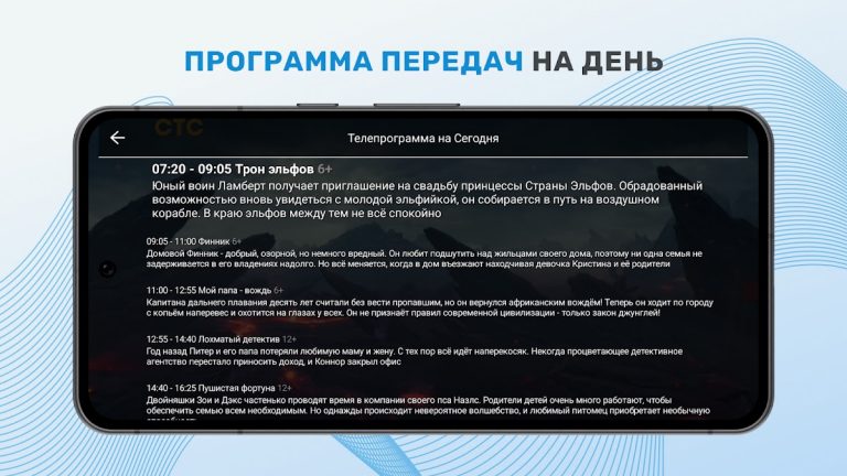 ТВ+ Эфир: Цифровое телевидение для Android — скриншот 5
