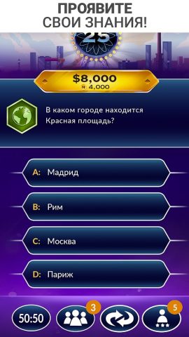 ТВ-викторина «Миллионера» для Android — скриншот 1