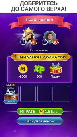 ТВ-викторина «Миллионера» для Android — скриншот 4