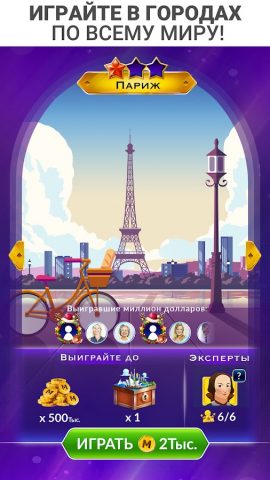 ТВ-викторина «Миллионера» для Android — скриншот 5