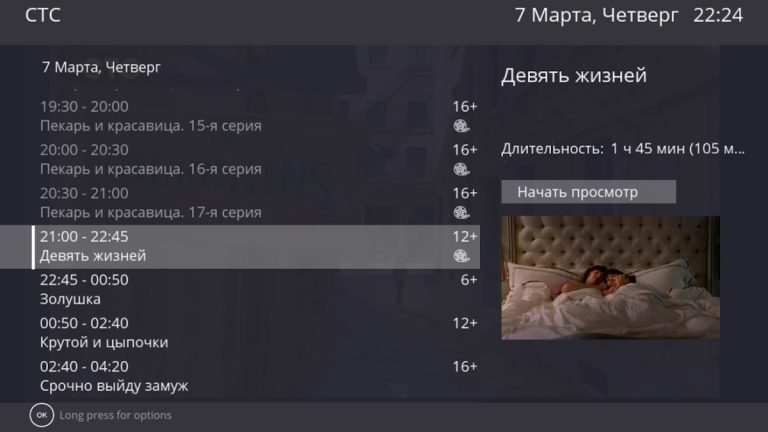 TVIP media для ТВ и приставок для Android — скриншот 3