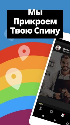 TWINK —  гей знакомства чат для Android — скриншот 4