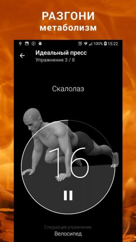 Табата ®. Интервальный таймер для Android — скриншот 2
