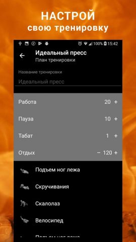 Табата ®. Интервальный таймер для Android — скриншот 4