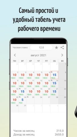 Табель учета рабочего времени для Android — скриншот 1