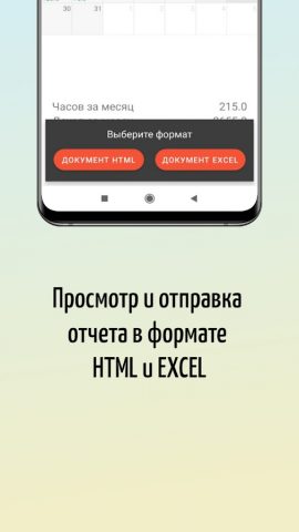 Табель учета рабочего времени для Android — скриншот 4