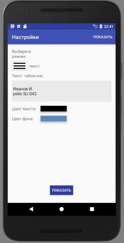 Табличка для встреч для Android — скриншот 1