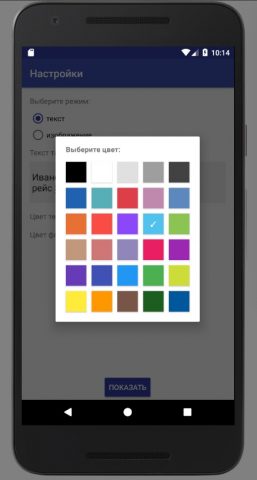 Табличка для встреч для Android — скриншот 3