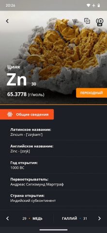 Таблица Менделеева: Химия для Android — скриншот 2