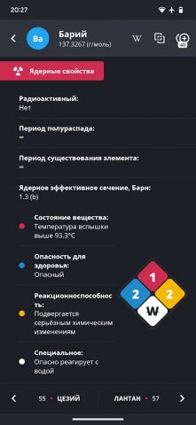 Таблица Менделеева: Химия для Android — скриншот 3