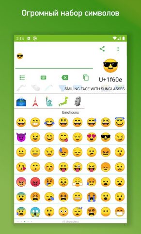 Таблица символов для Android — скриншот 1