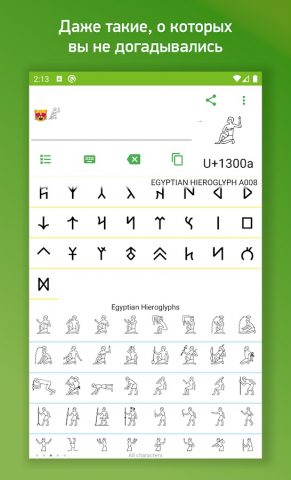 Таблица символов для Android — скриншот 2