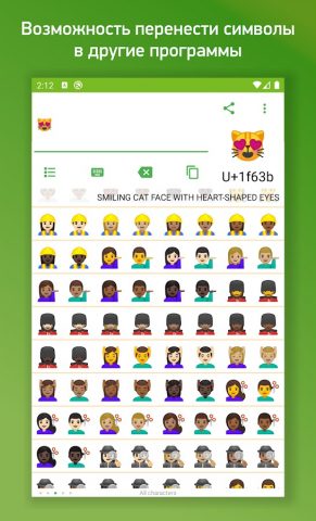 Таблица символов для Android — скриншот 3
