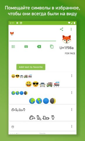 Таблица символов для Android — скриншот 4