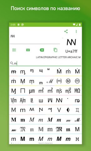 Таблица символов для Android — скриншот 5