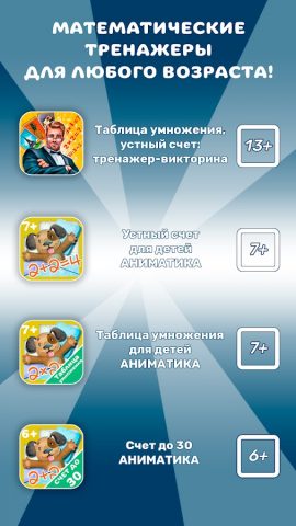 Таблица умножения АНИМАТИКА для Android — скриншот 1