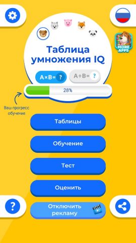 Таблица умножения IQ для Android — скриншот 1