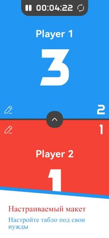 Табло — Подсчет Очков для Android — скриншот 2
