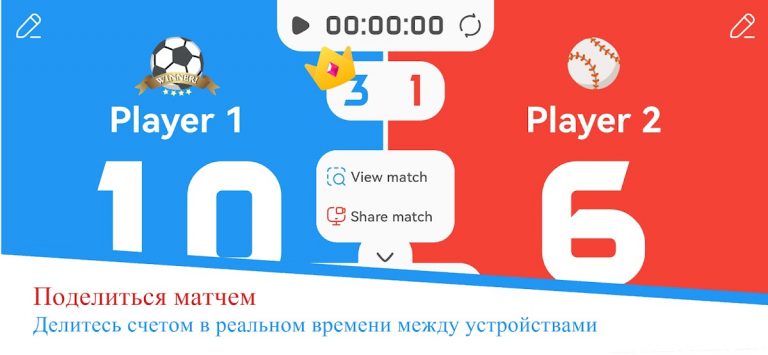 Табло — Подсчет Очков для Android — скриншот 4
