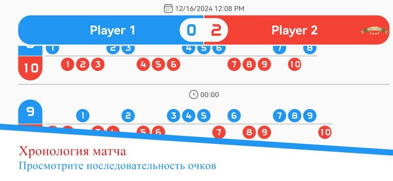 Табло — Подсчет Очков для Android — скриншот 5