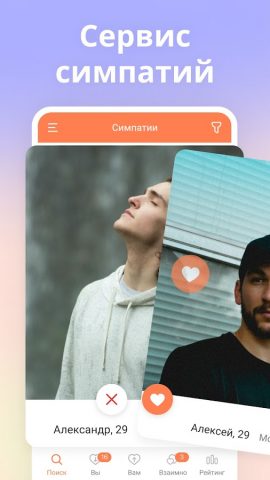 Tabor — Знакомства — скриншот 2