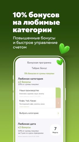 Табрис: бонусы и акции для Android — скриншот 3