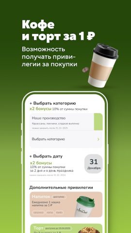 Табрис: бонусы и акции для Android — скриншот 4