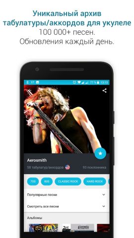 Табулатура и аккорды для укуле для Android — скриншот 1