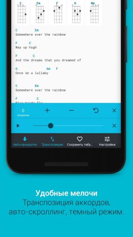 Табулатура и аккорды для укуле для Android — скриншот 2