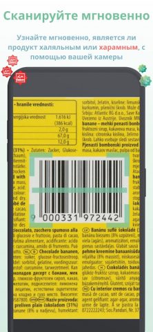 TagHalal | Халал Сканер для Android — скриншот 1